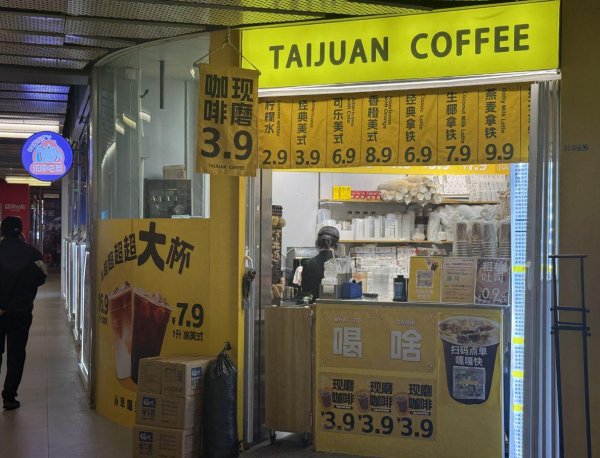 泰兴隆配资 2.9元咖啡“杀疯了”！低价咖啡挑战库迪瑞幸，还能撑多久？